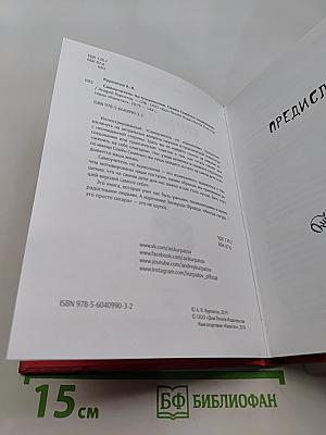 Самоучитель по психологии. Семён Семёныч переживает