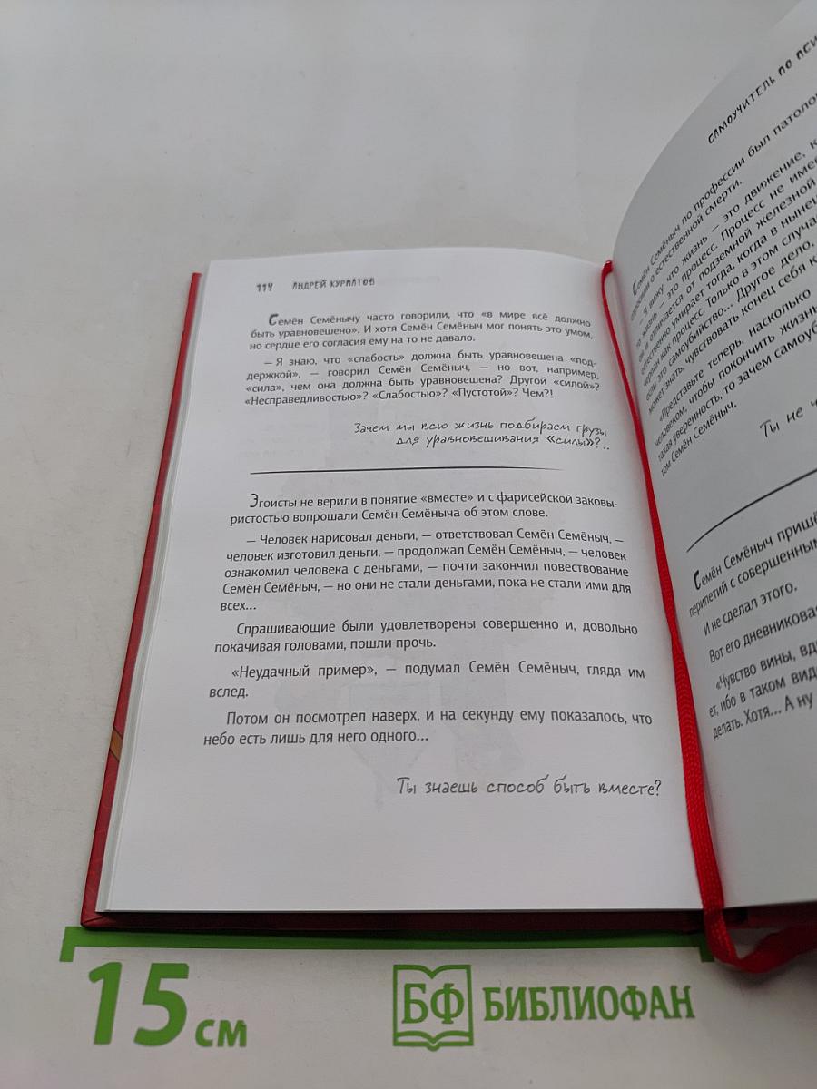 Самоучитель по психологии. Семён Семёныч переживает