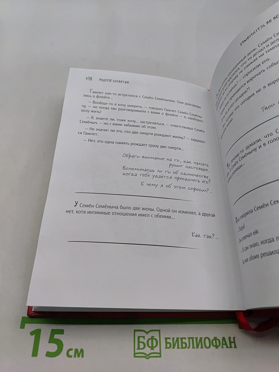 Самоучитель по психологии. Семён Семёныч переживает