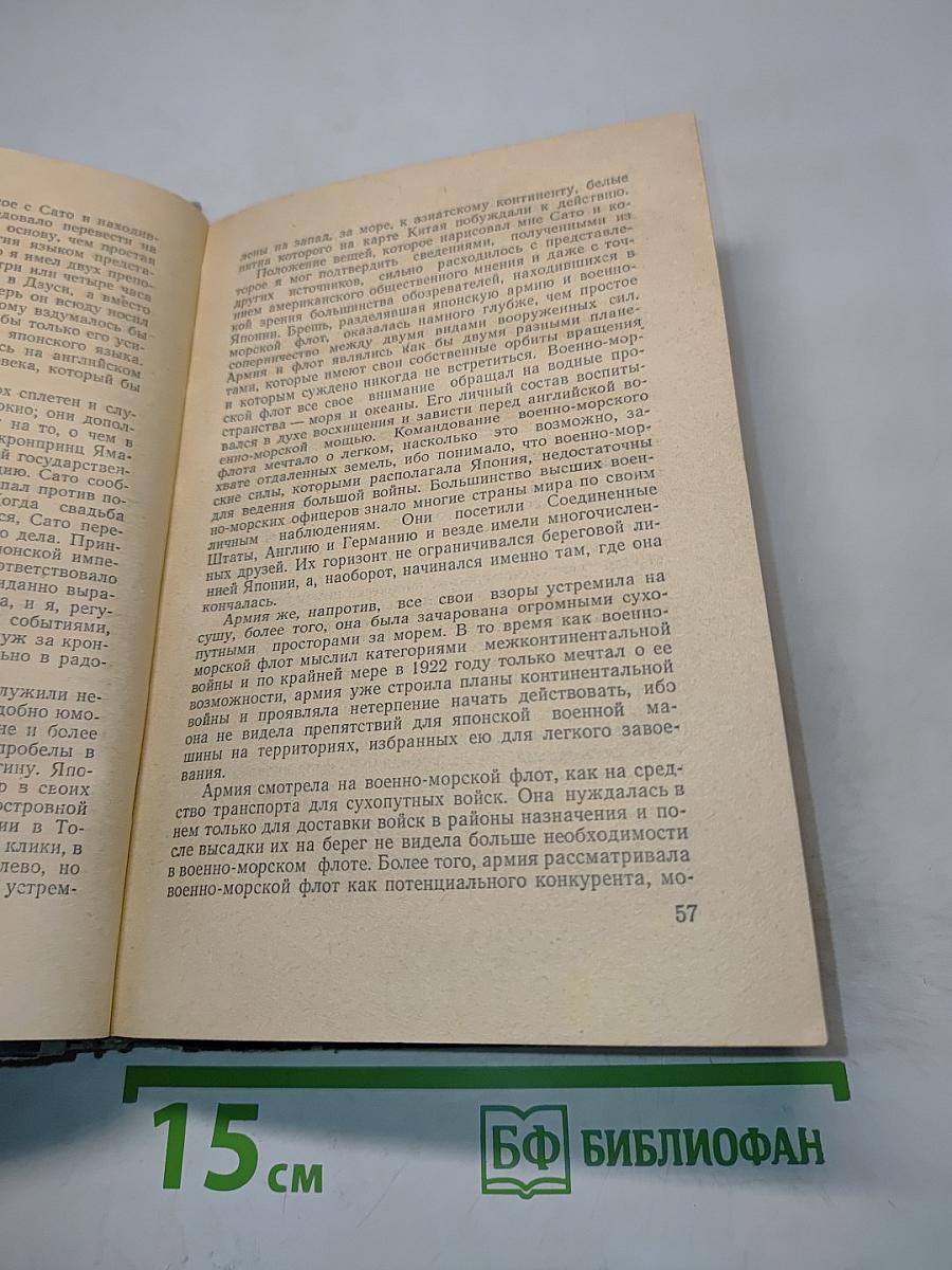 Секретные миссии. Записки офицера разведки