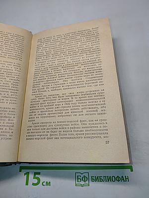 Секретные миссии. Записки офицера разведки