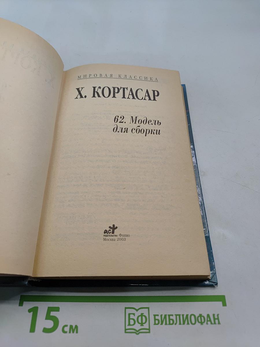 Модель для сборки