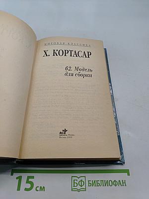 Модель для сборки
