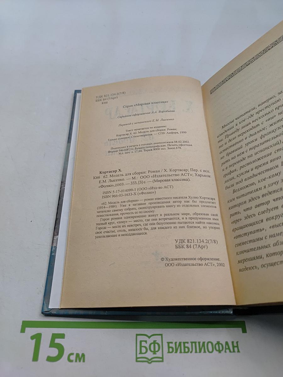 Модель для сборки