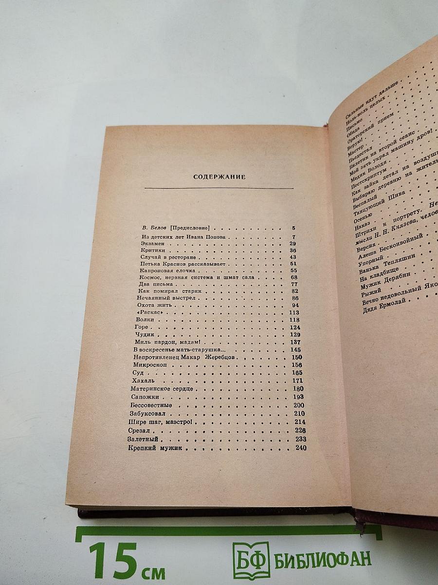 Василий Шукшин. Рассказы