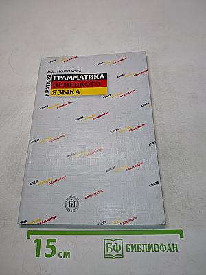 Краткая грамматика немецкого языка