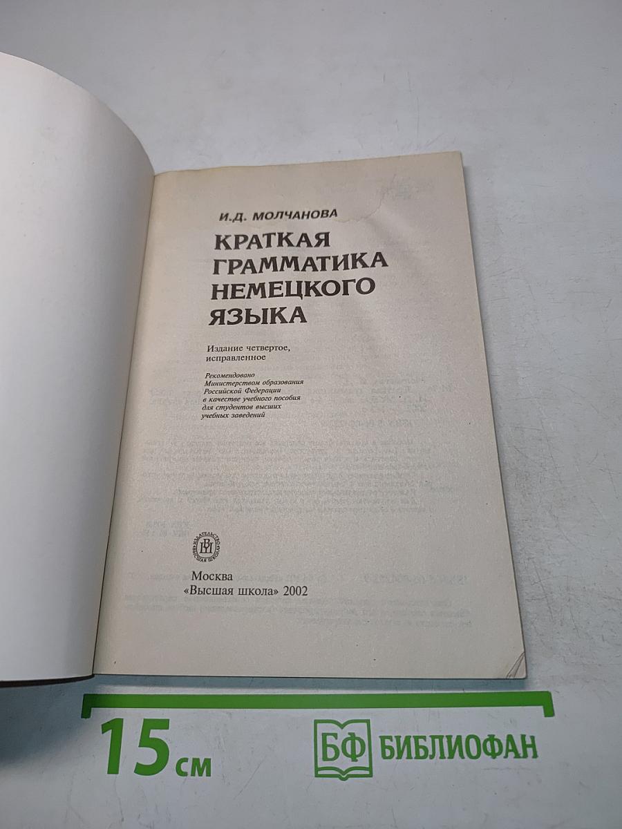 Краткая грамматика немецкого языка