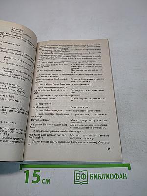 Краткая грамматика немецкого языка