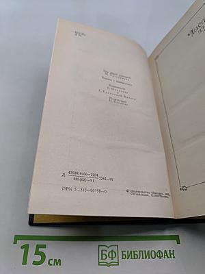 Виконт де Бражелон, или Десять лет спустя. Часть третья - четвертая