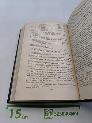 Виконт де Бражелон, или Десять лет спустя. Часть третья - четвертая