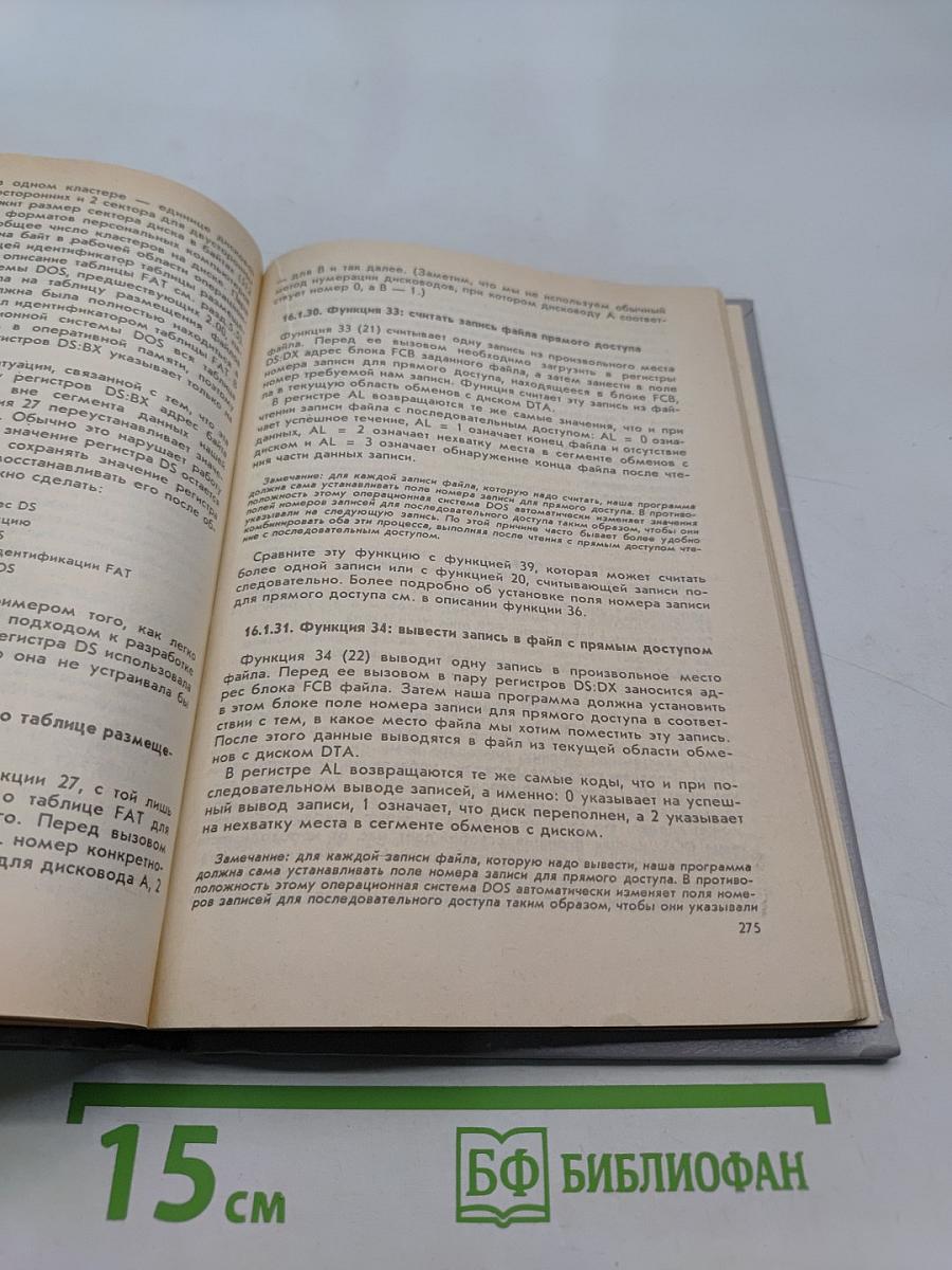 Персональный компьютер фирмы IBM и операционная система MS-DOS