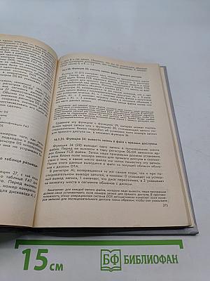 Персональный компьютер фирмы IBM и операционная система MS-DOS