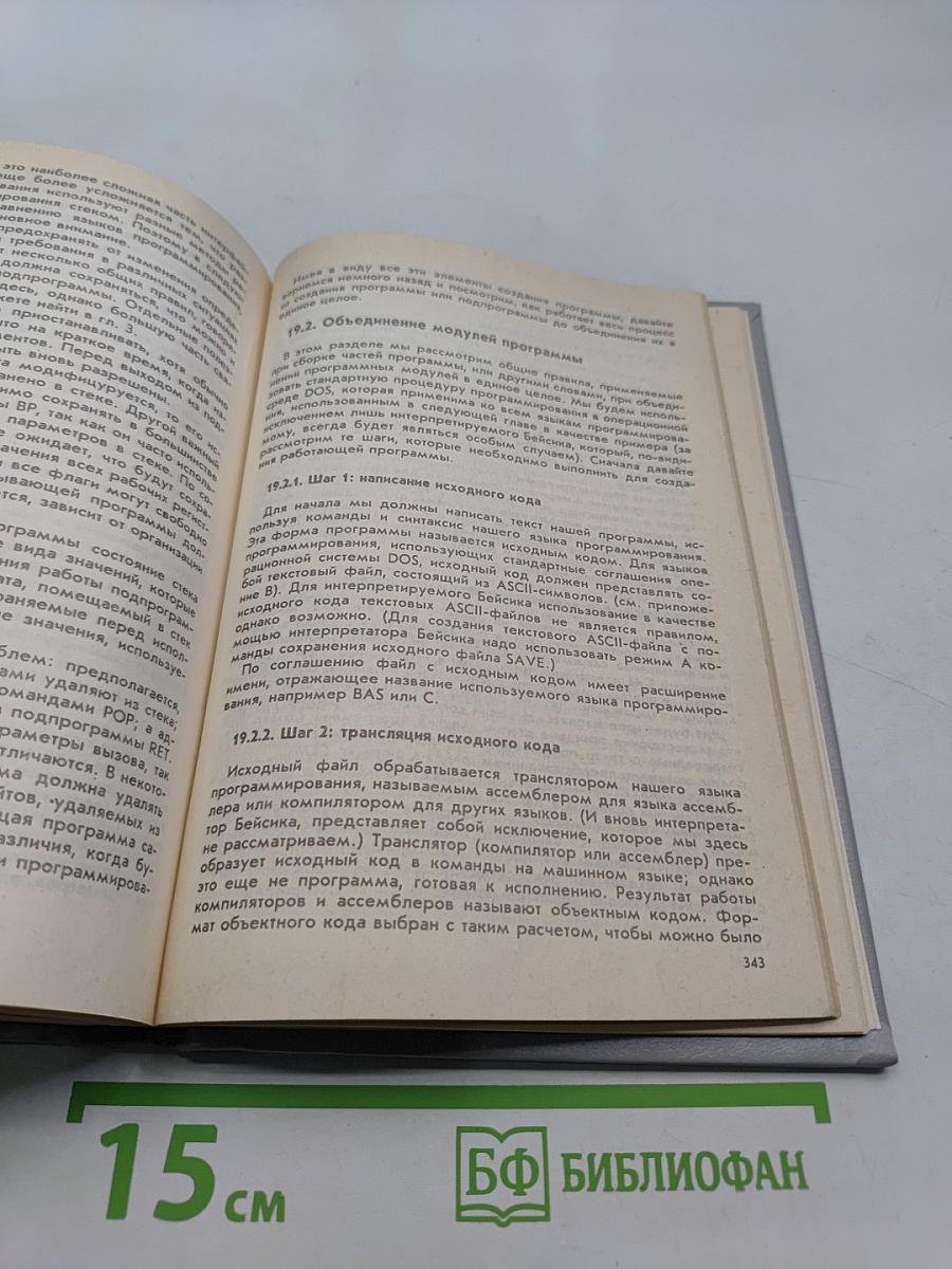 Персональный компьютер фирмы IBM и операционная система MS-DOS