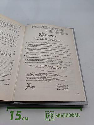 Персональный компьютер фирмы IBM и операционная система MS-DOS