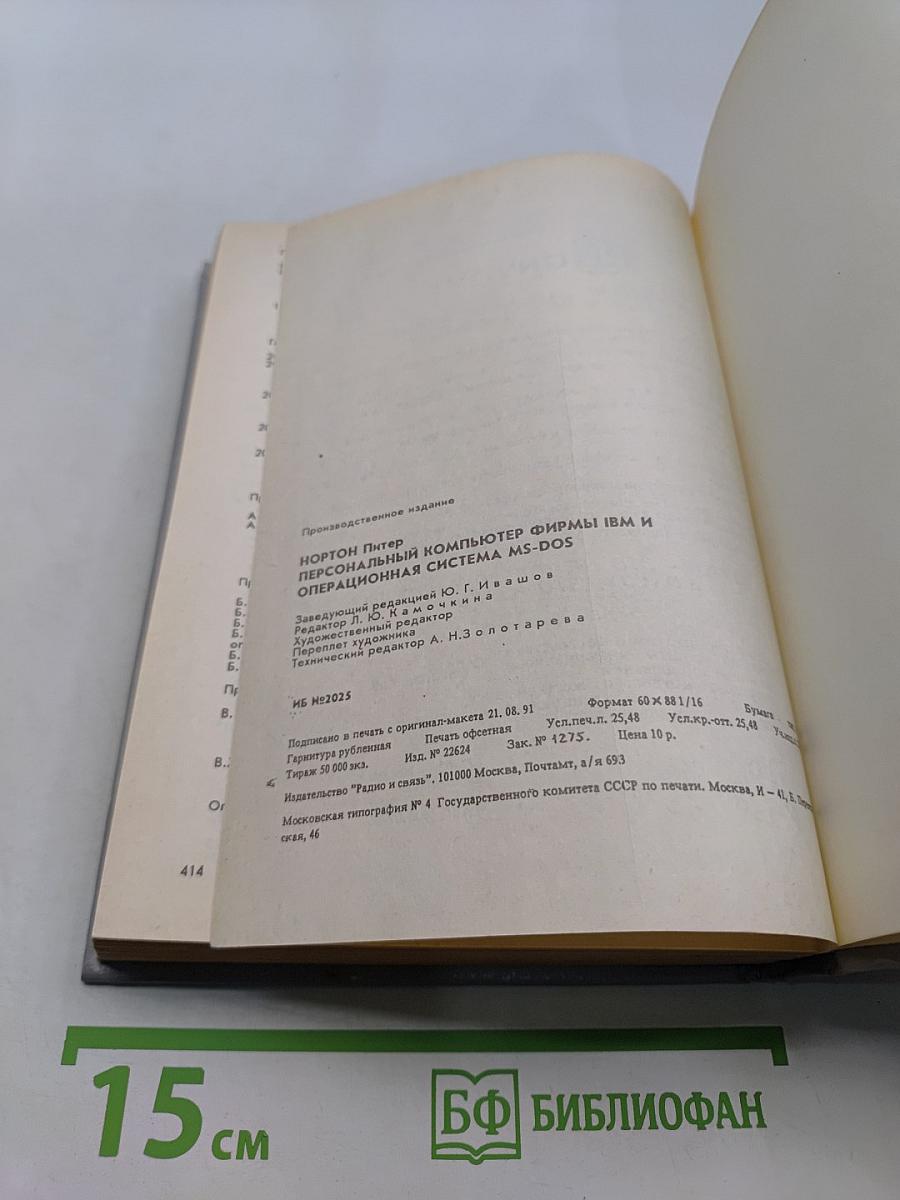 Персональный компьютер фирмы IBM и операционная система MS-DOS