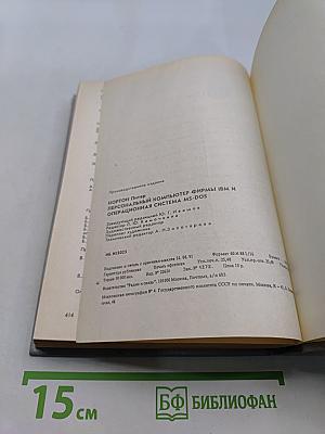 Персональный компьютер фирмы IBM и операционная система MS-DOS