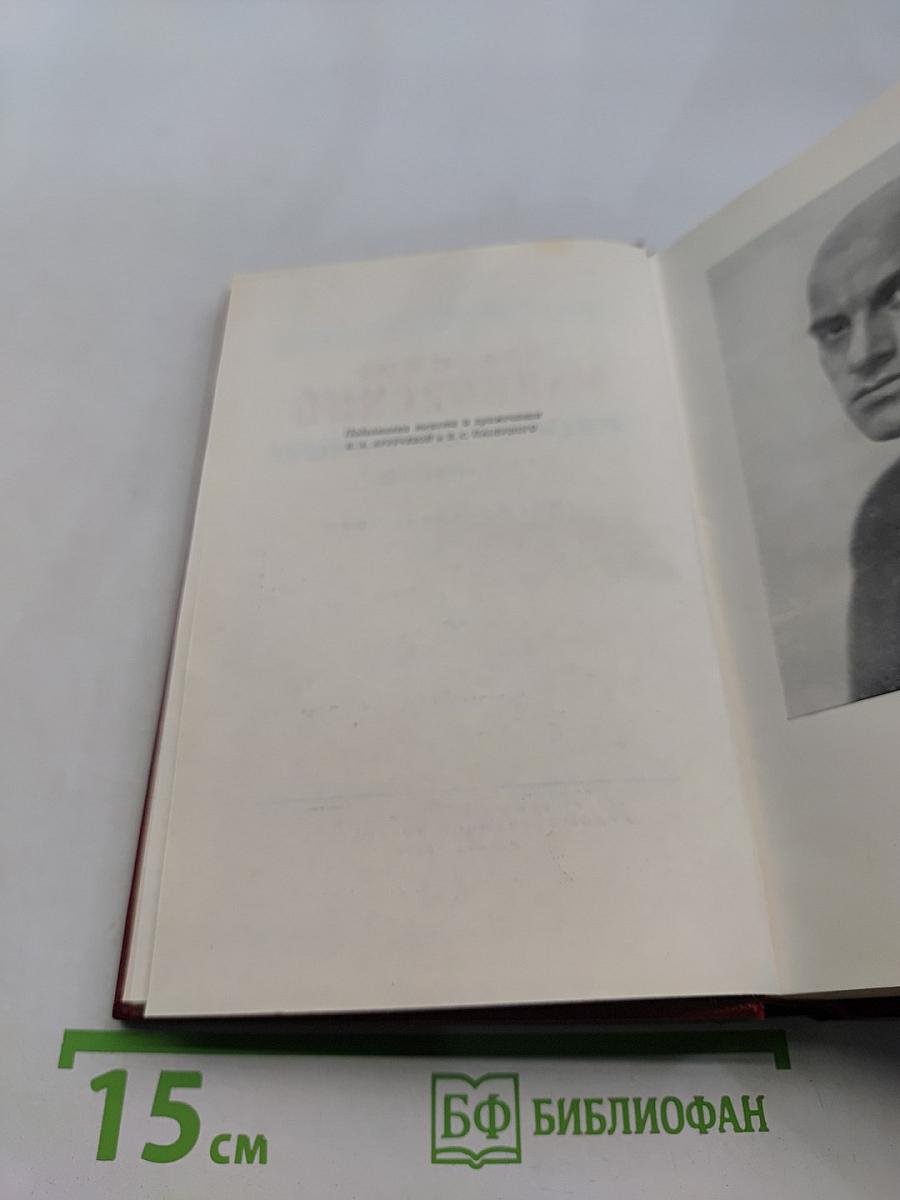 Полное собрание сочинений. Том четвертый. 1922-февраль 1923