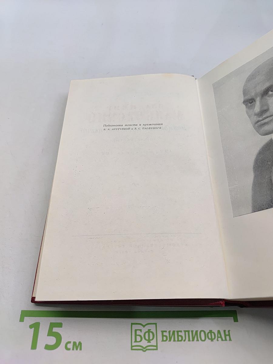 Полное собрание сочинений. Том четвертый. 1922-февраль 1923