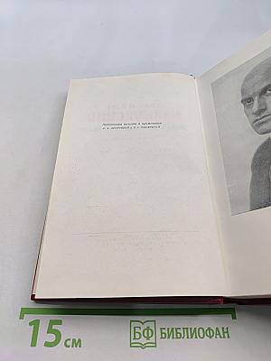 Полное собрание сочинений. Том четвертый. 1922-февраль 1923