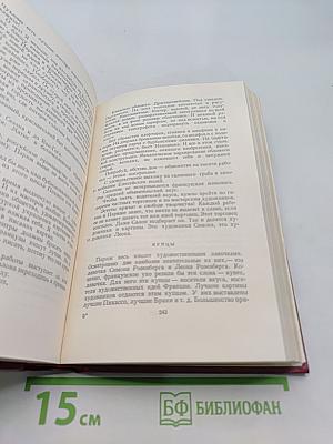 Полное собрание сочинений. Том четвертый. 1922-февраль 1923