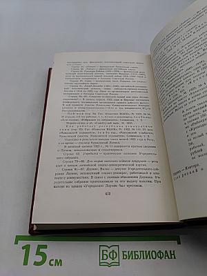 Полное собрание сочинений. Том четвертый. 1922-февраль 1923