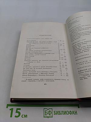 Полное собрание сочинений. Том четвертый. 1922-февраль 1923