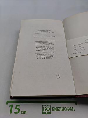 Полное собрание сочинений. Том четвертый. 1922-февраль 1923
