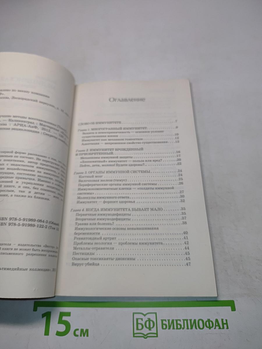 Иммунитет. Лучшие методы восстановления