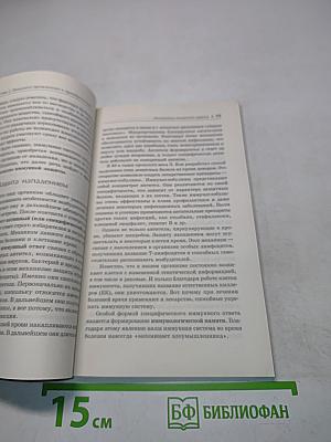 Иммунитет. Лучшие методы восстановления