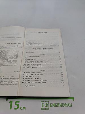 Весть Истины и Прямой Путь к Себе