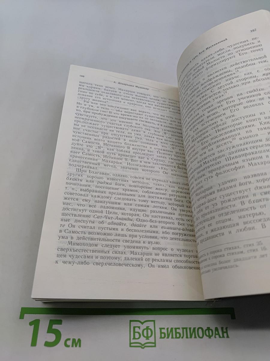 Весть Истины и Прямой Путь к Себе