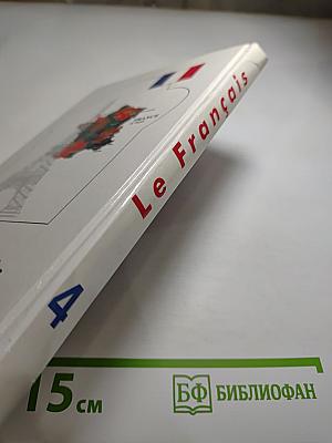 Французский язык. Учебное пособие для учащихся четвёртого года обучения. Книга для чтения.