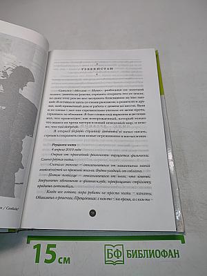 Год весны. Кругосветное путешествие длиною в год