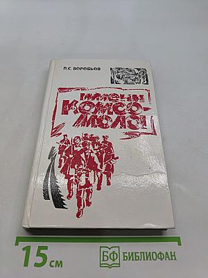 Имени комсомола