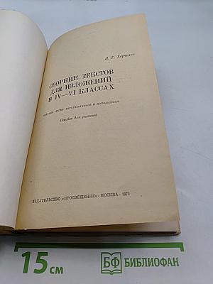 Сборник текстов для изложений в IV-VI классах