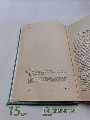 Сборник текстов для изложений в IV-VI классах