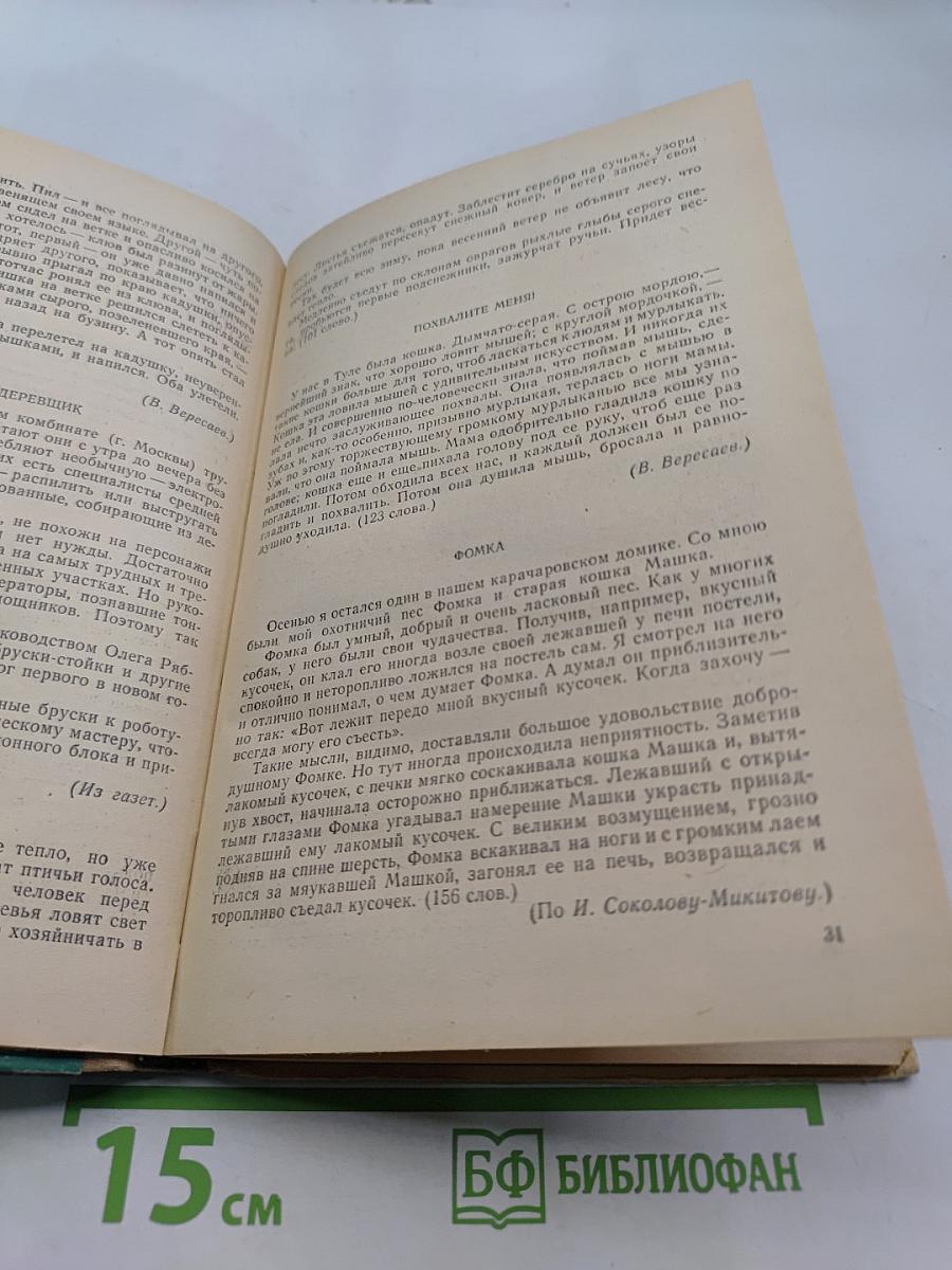 Сборник текстов для изложений в IV-VI классах