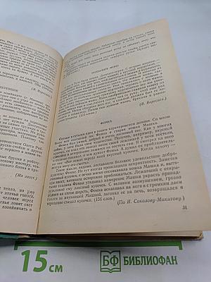 Сборник текстов для изложений в IV-VI классах
