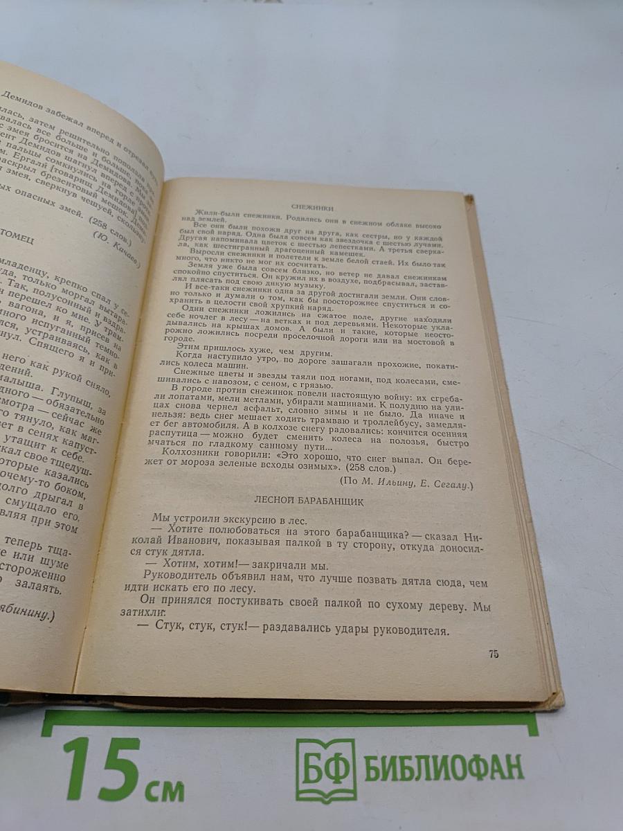 Сборник текстов для изложений в IV-VI классах