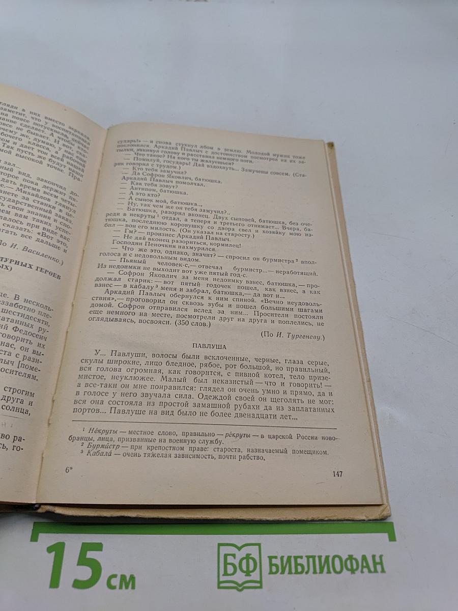 Сборник текстов для изложений в IV-VI классах