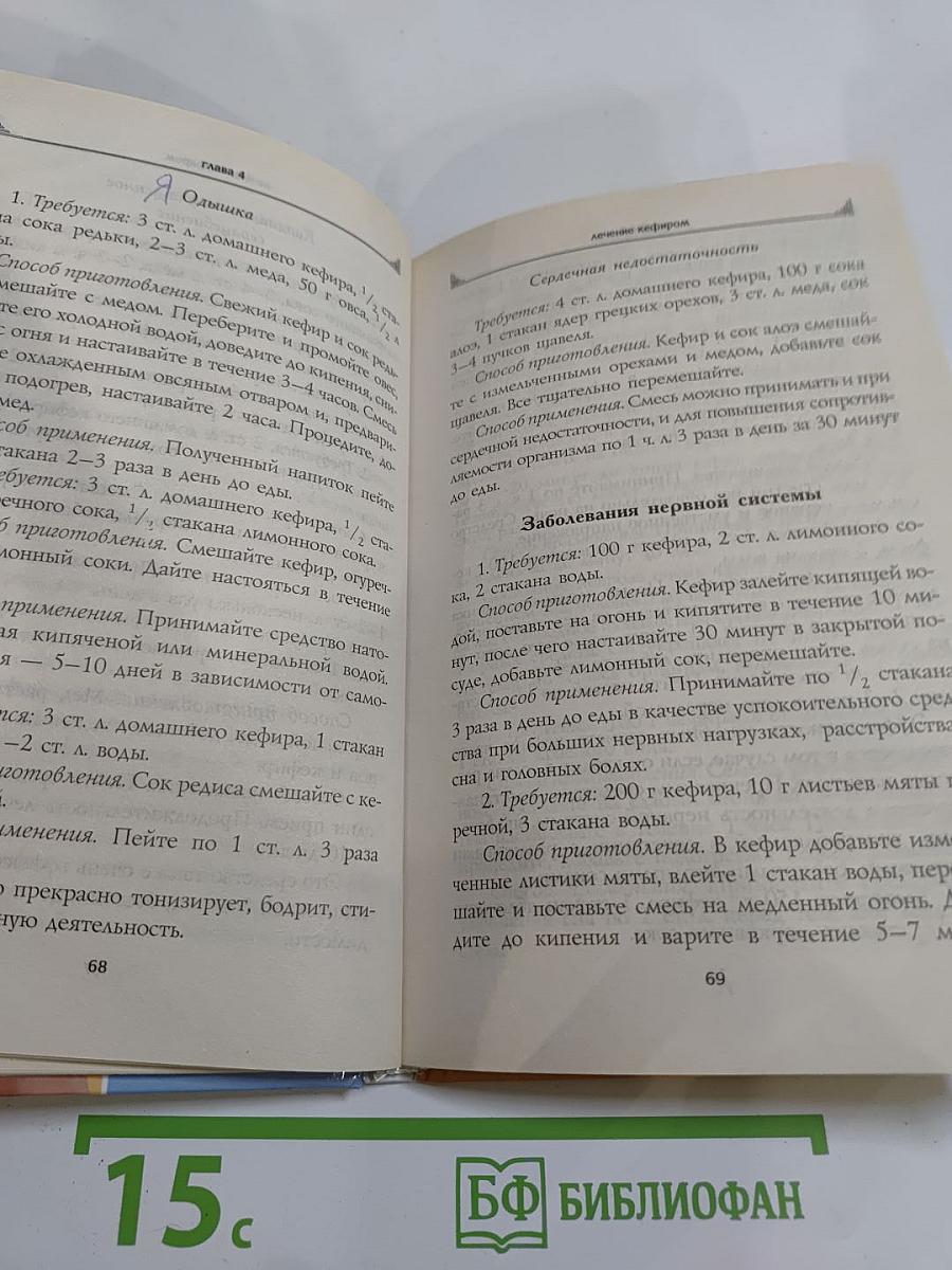 Чудо-кефир. Эликсир здоровья, стройности, красоты