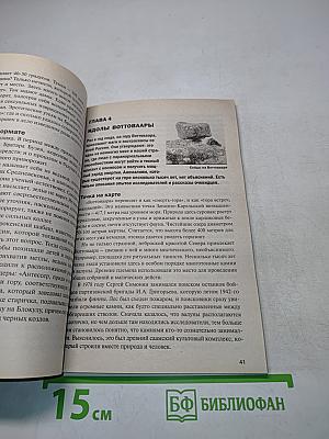 Тайны ХХ века. Аномальные зоны