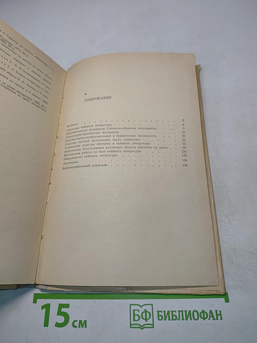Кабинет литературы в школе