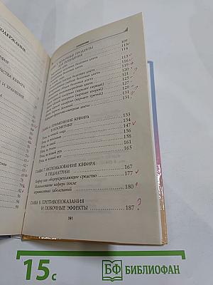 Чудо-кефир. Эликсир здоровья, стройности, красоты