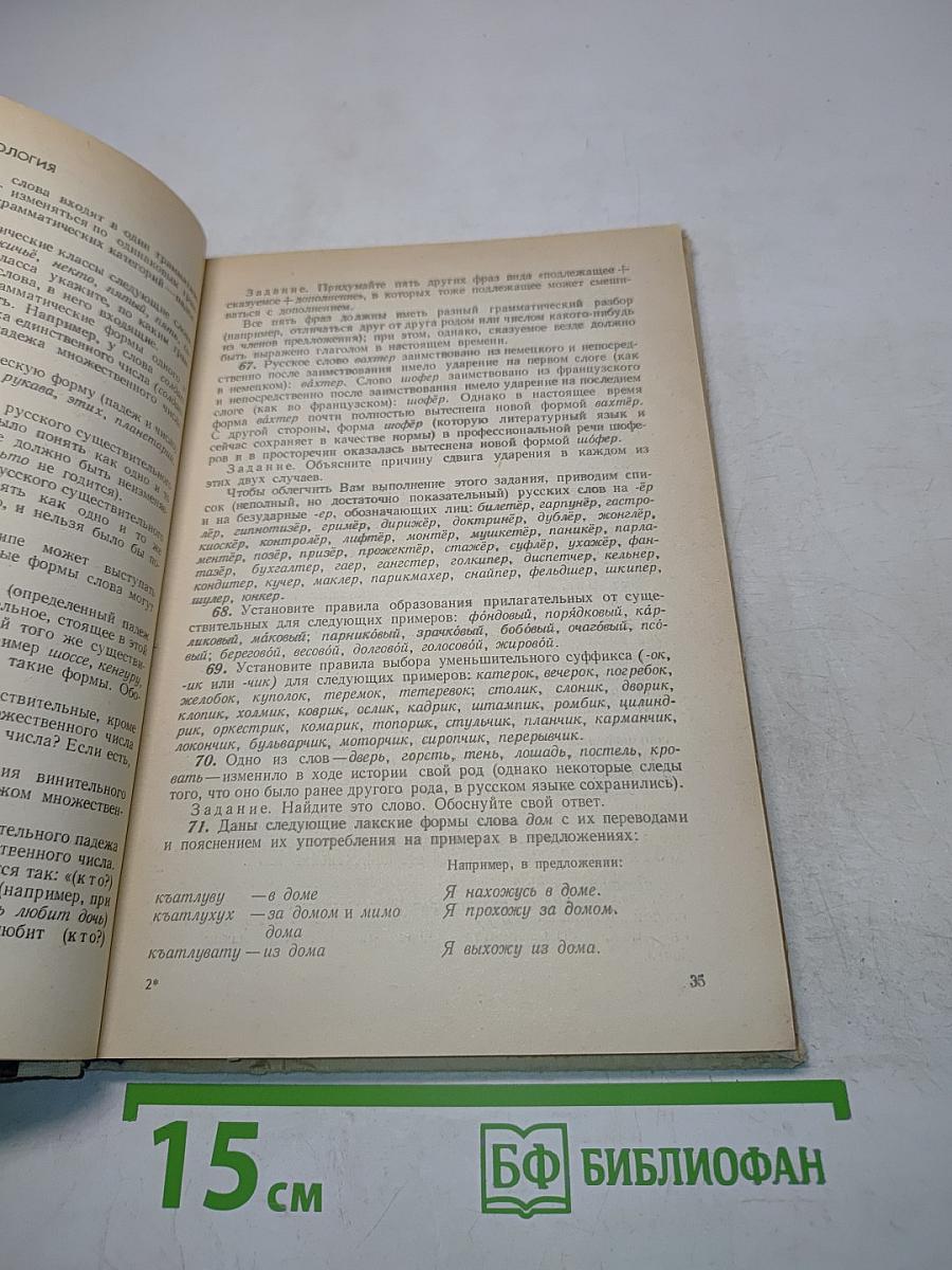 Лингвистические задачи