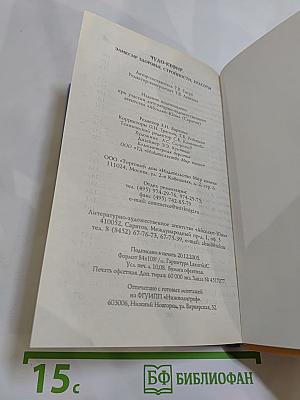 Чудо-кефир. Эликсир здоровья, стройности, красоты
