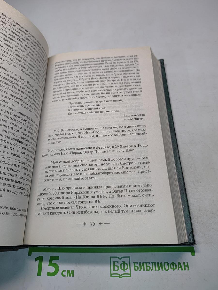 По Кольцо и маятник. Новеллы