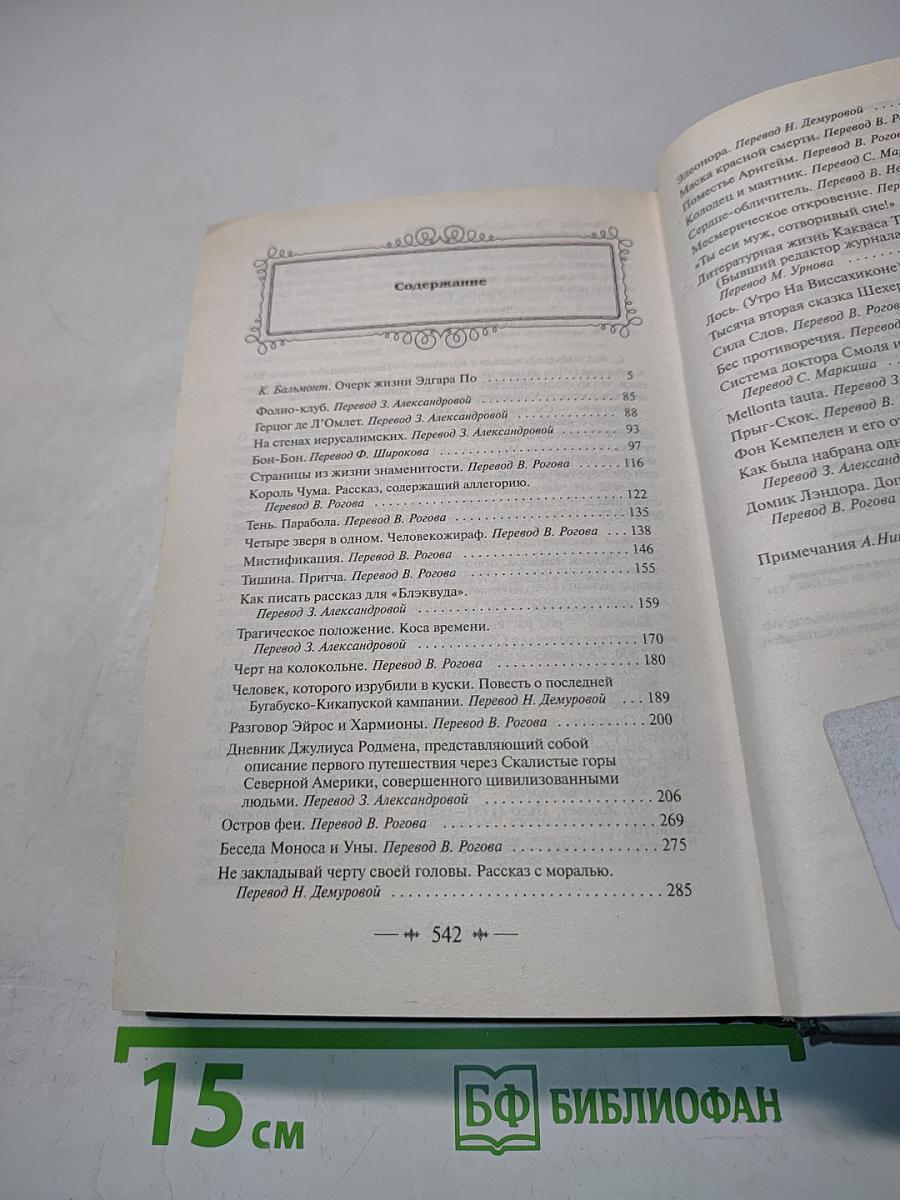 По Кольцо и маятник. Новеллы