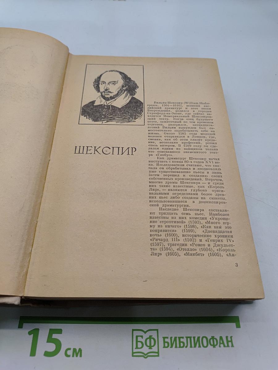 Хрестоматия по зарубежной литературе для VIII-IX классов средней школы