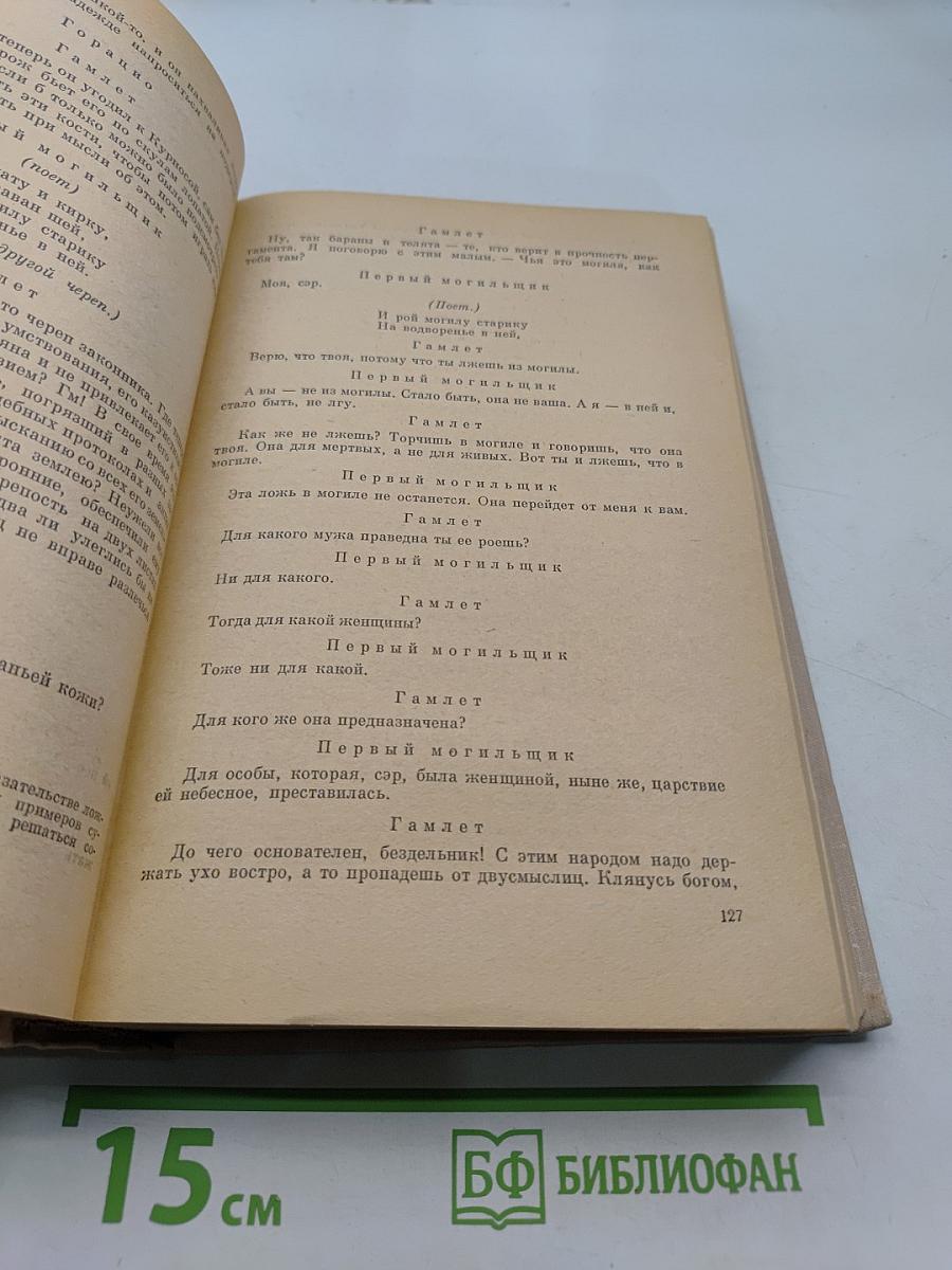 Хрестоматия по зарубежной литературе для VIII-IX классов средней школы